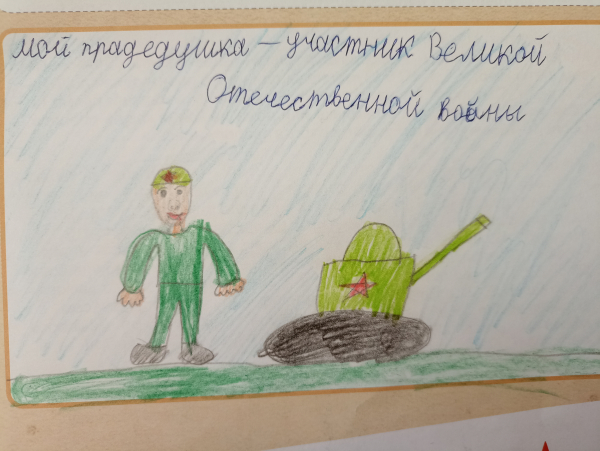 Мой прадедушка - участник Великой Отечественной войны