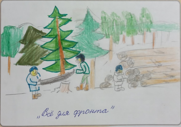 Всё для фронта