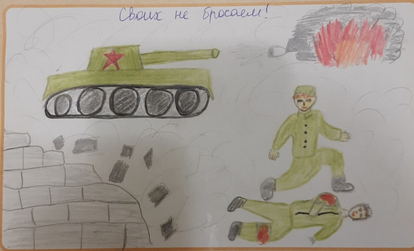 Своих не бросаем!