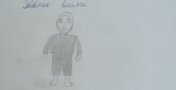 Рeбёнок войны