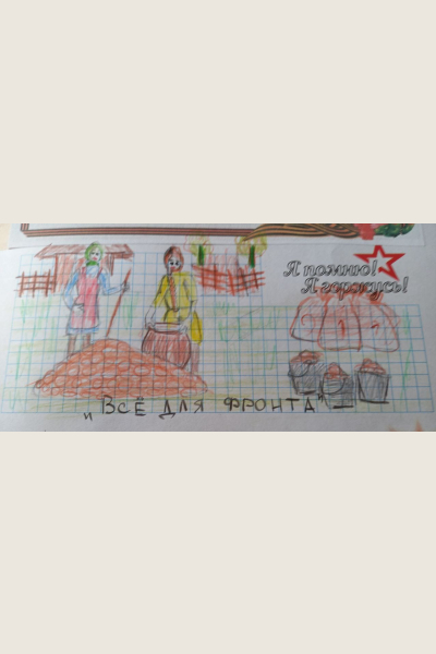 Всё для фронта