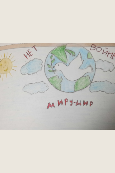 Нет войне, Миру - мир