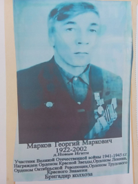 Марков Георгий Маркович