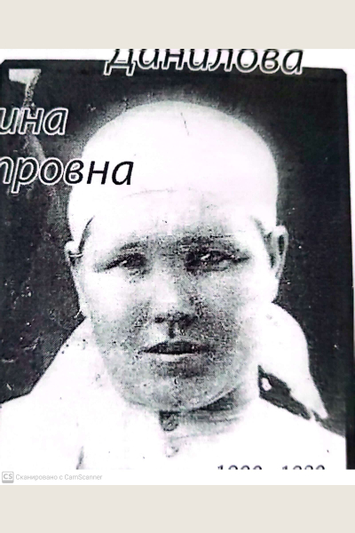 Данилова Ирина Петровна