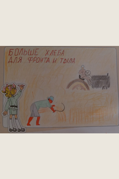 Всё для Победы!