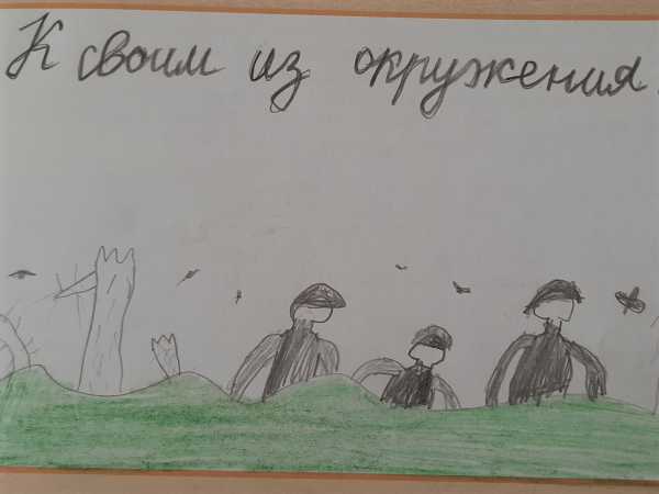 К своим из окружения