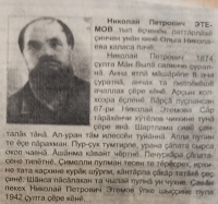 Этемов Николай Петрович
