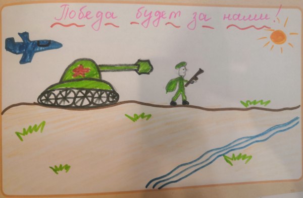 Победа будет за нами
