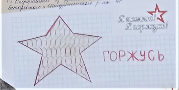 Горжусь