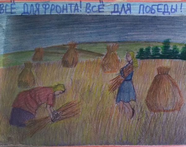 Всё для фронта! Всё для Победы!