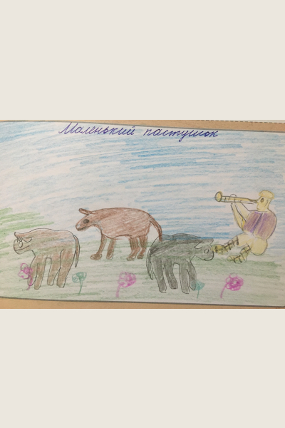 Маленький пастушок