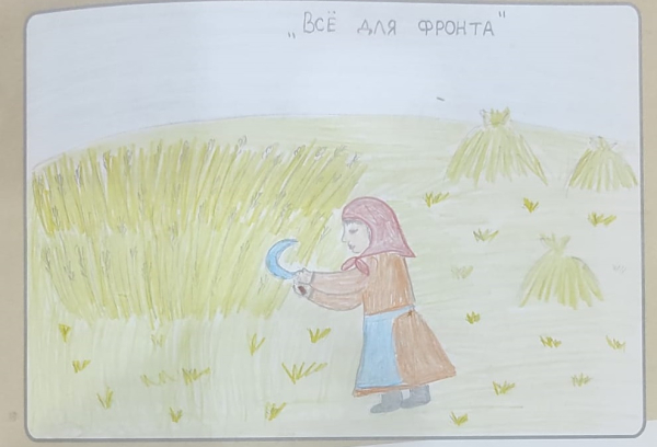 Всё для фронта