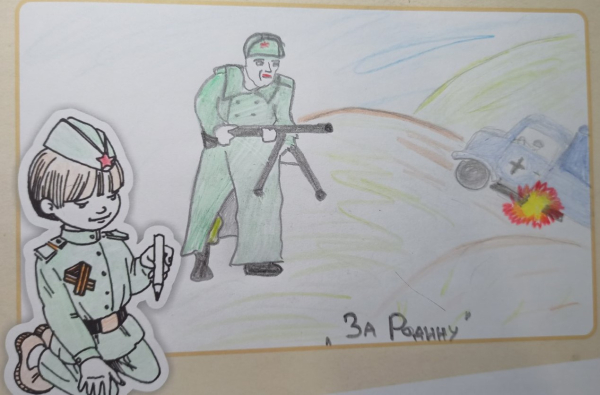 За Родину