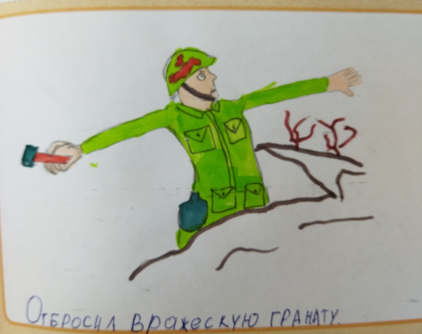 Отбросил вражескую гранату