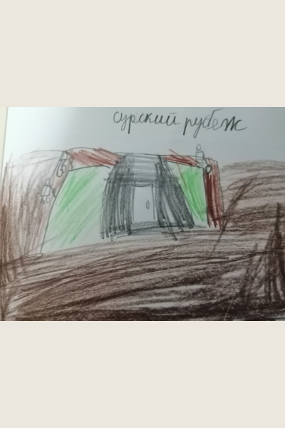 Сурский рубеж