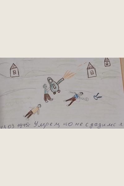 Умрём, но не сдадимся