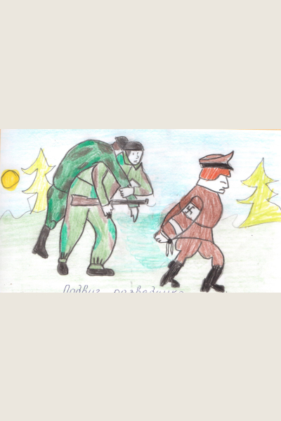 Подвиг разведчика