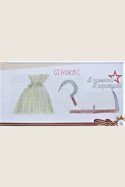 Сенокос