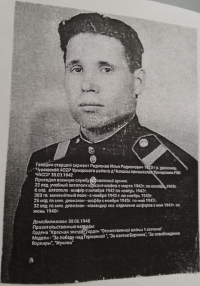Родионов Илья Родионович