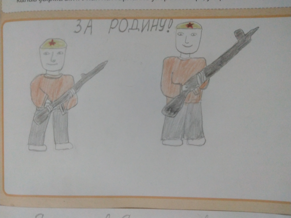 За Родину!