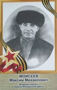 Моисеев Максим Михайлович
