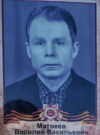 Матвеев Василий Васильевич