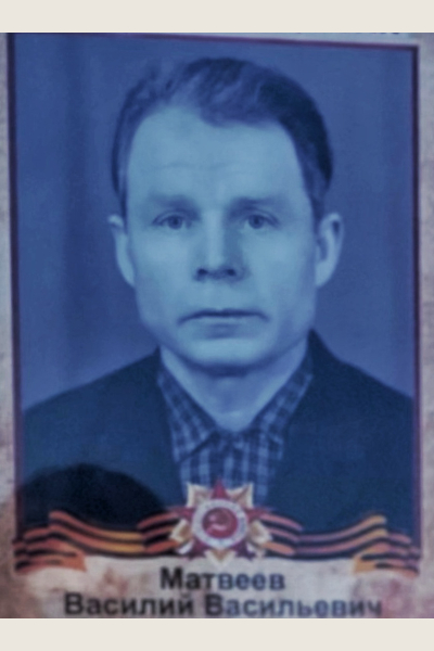 Матвеев Василий Васильевич