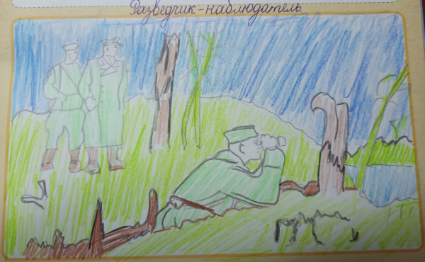 Разведчик - наблюдатель