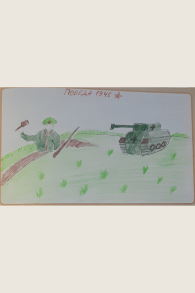 Победа 1945