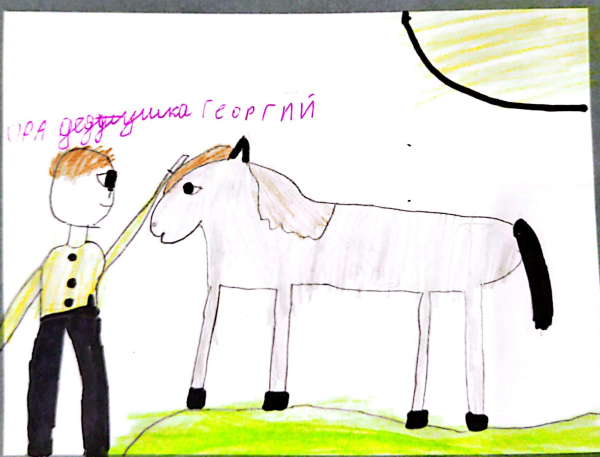 Прадедушка Георгий