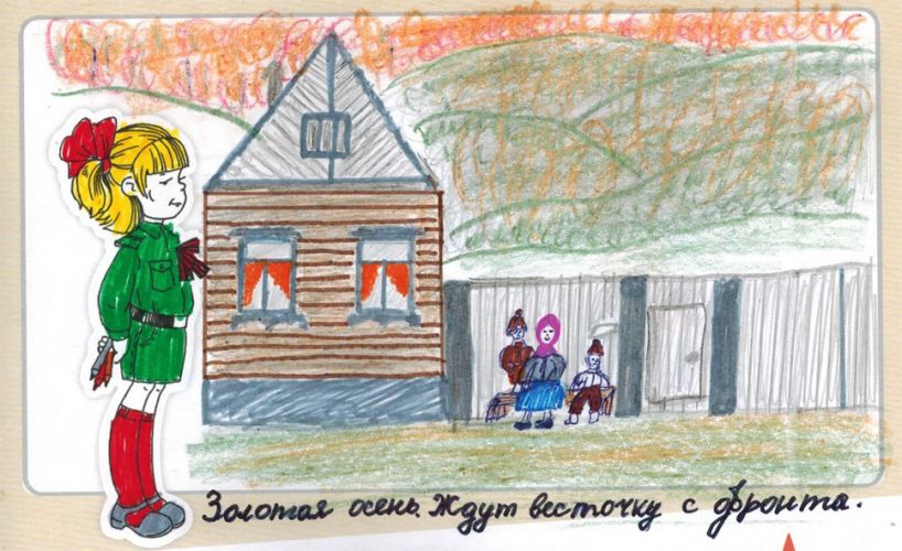 Золотая осень. Ждут весточку с фронта